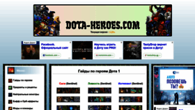 What Dota-heroes.com website looked like in 2019 (5 years ago)