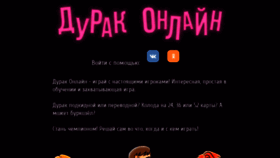 What Durakonline.ru website looked like in 2019 (5 years ago)