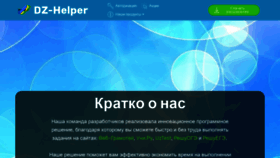 What Dz-helper.ru website looked like in 2019 (5 years ago)