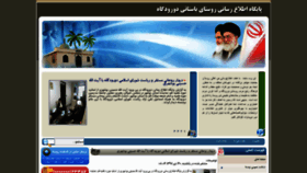 What Doroudgah.ir website looked like in 2019 (5 years ago)