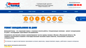 What Domashniy-holod.ru website looked like in 2019 (4 years ago)