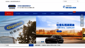 What Dusso.com.cn website looked like in 2019 (4 years ago)