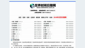 What Datetime.com.cn website looked like in 2019 (4 years ago)