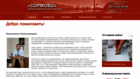 What Dksormovo.ru website looked like in 2019 (4 years ago)