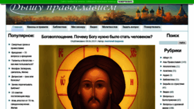 What Dishupravoslaviem.ru website looked like in 2019 (4 years ago)