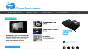 What Dizain-vannoj-komnaty.ru website looked like in 2019 (4 years ago)