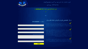 What Delbari.ir website looked like in 2019 (4 years ago)