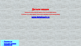 What Detalmach.ru website looked like in 2019 (4 years ago)