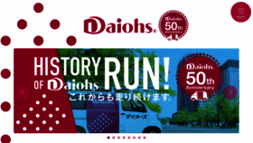 What Daiohs.com website looked like in 2019 (4 years ago)