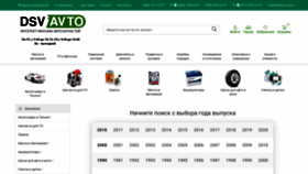 What Dsvavto.ua website looked like in 2019 (4 years ago)