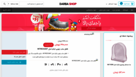 What Darba.ir website looked like in 2019 (4 years ago)