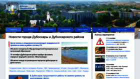 What Dubossary.ru website looked like in 2019 (4 years ago)