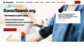 What Donorsearch.org website looked like in 2019 (4 years ago)