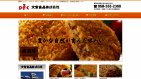 What Daiei-foods.co.jp website looked like in 2019 (4 years ago)