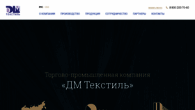 What Dmtextile.ru website looked like in 2019 (4 years ago)