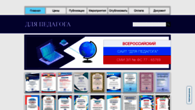 What Dlyapedagoga.ru website looked like in 2019 (4 years ago)