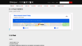 What Dhelper.co.kr website looked like in 2019 (4 years ago)