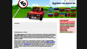 What Duraki-na-doroge.ru website looked like in 2019 (4 years ago)