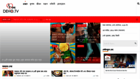 What Deho.tv website looked like in 2019 (4 years ago)