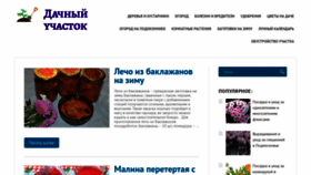What Dachnyi-ychastok.ru website looked like in 2019 (4 years ago)