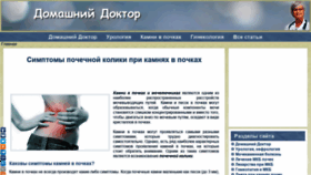 What Domashniy-doktor.ru website looked like in 2019 (4 years ago)
