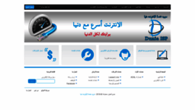 What Dunia.sy website looked like in 2019 (4 years ago)