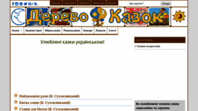 What Derevo-kazok.org website looked like in 2019 (4 years ago)