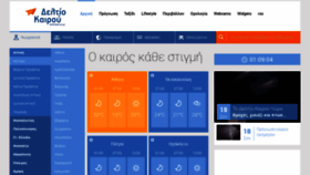 What Deltiokairou.gr website looked like in 2019 (4 years ago)