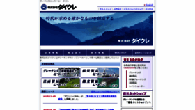 What Daikure.co.jp website looked like in 2019 (4 years ago)