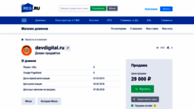 What Devdigital.ru website looked like in 2019 (4 years ago)