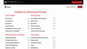What Damspravku.ru website looked like in 2019 (4 years ago)
