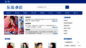 What Dongliuxiaoshuo.com website looked like in 2019 (4 years ago)