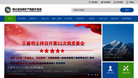 What Dkj.sc.gov.cn website looked like in 2019 (4 years ago)