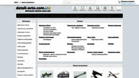 What Detali-avto.com.ua website looked like in 2019 (4 years ago)