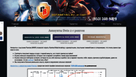 What Dotarating.ru website looked like in 2019 (4 years ago)