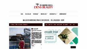 What Densbeauty.com.tw website looked like in 2019 (4 years ago)
