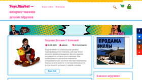What Detskie-igrushki.com.ua website looked like in 2019 (4 years ago)