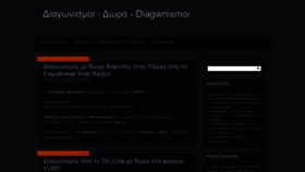 What Diagwnismoi.gr website looked like in 2019 (4 years ago)