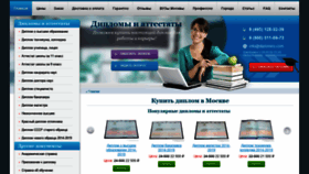 What Diplomru.com website looked like in 2019 (4 years ago)