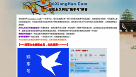 What Duxianghao.com website looked like in 2019 (4 years ago)