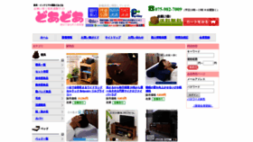 What Door-door.jp website looked like in 2019 (4 years ago)