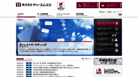 What Dmsjp.co.jp website looked like in 2019 (4 years ago)