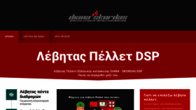 What Diana-skordas.gr website looked like in 2019 (4 years ago)