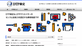 What Dtpkentei.jp website looked like in 2019 (6 years ago)