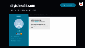 What Diyicheshi.com website looked like in 2019 (4 years ago)