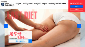 What Diet-center.jp website looked like in 2019 (4 years ago)