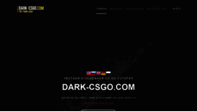 What Dark-csgo.com website looked like in 2019 (4 years ago)