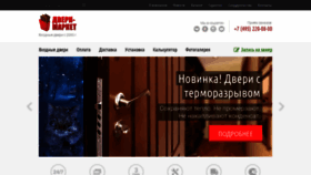 What Dvery.ru website looked like in 2019 (4 years ago)