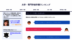 What Daigaku-gakuhi.com website looked like in 2019 (4 years ago)