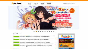 What D-techno.jp website looked like in 2019 (4 years ago)